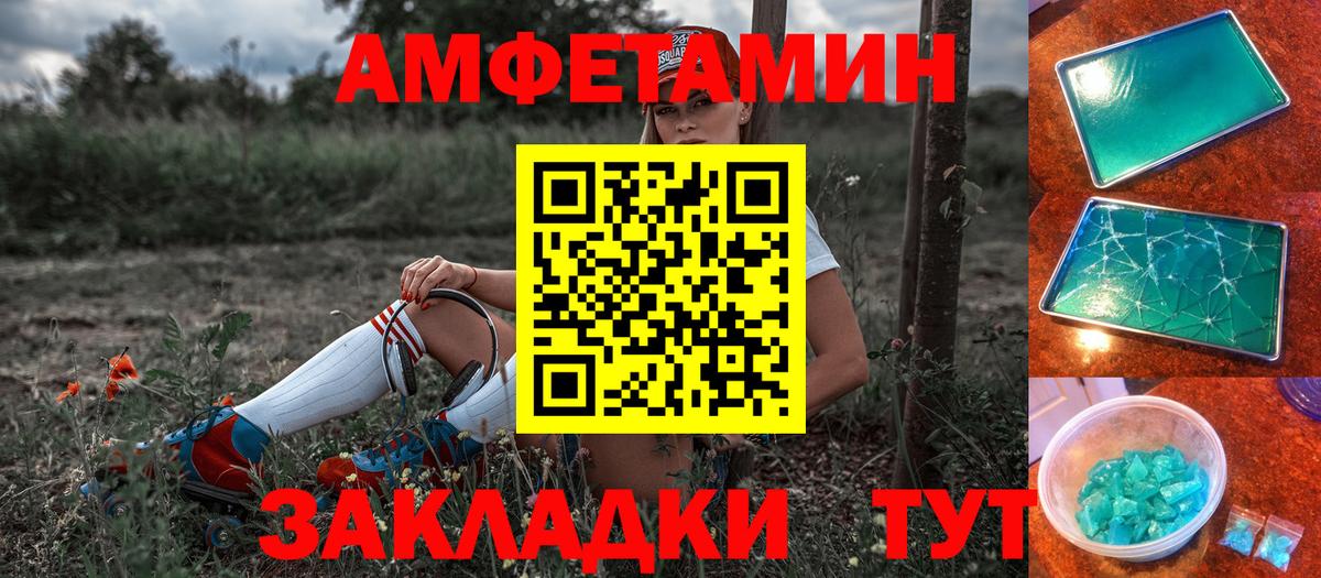 АМФЕТАМИН VHQ Унеча