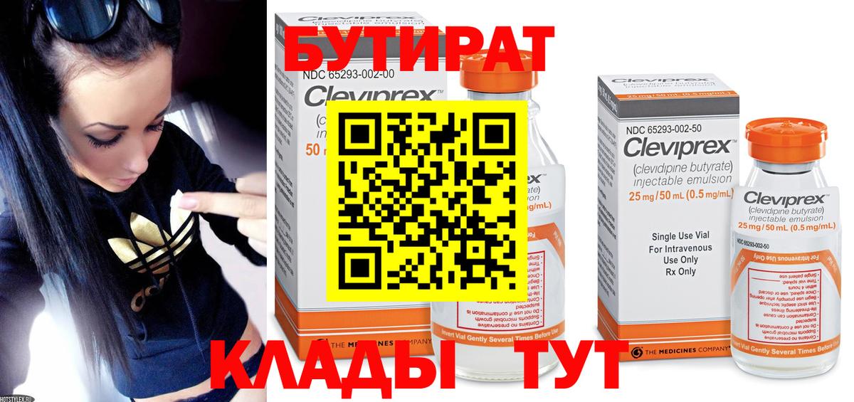 БУТИРАТ жидкий экстази Унеча
