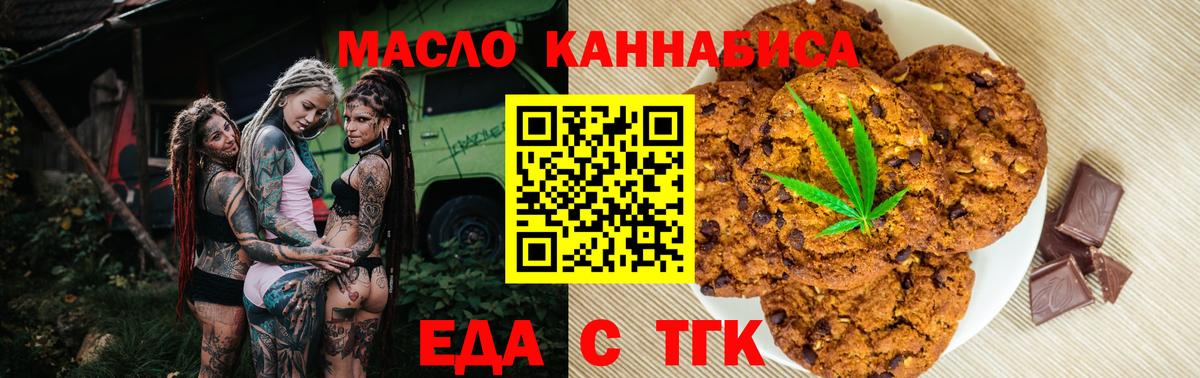 Унеча  Печенье с ТГК марихуана  Вход с VPN 