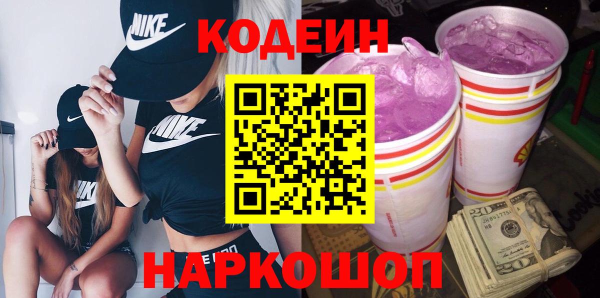 Кодеиновый сироп Lean напиток Lean (лин)  Кодеин Purple Drank  Вход с VPN  Унеча 