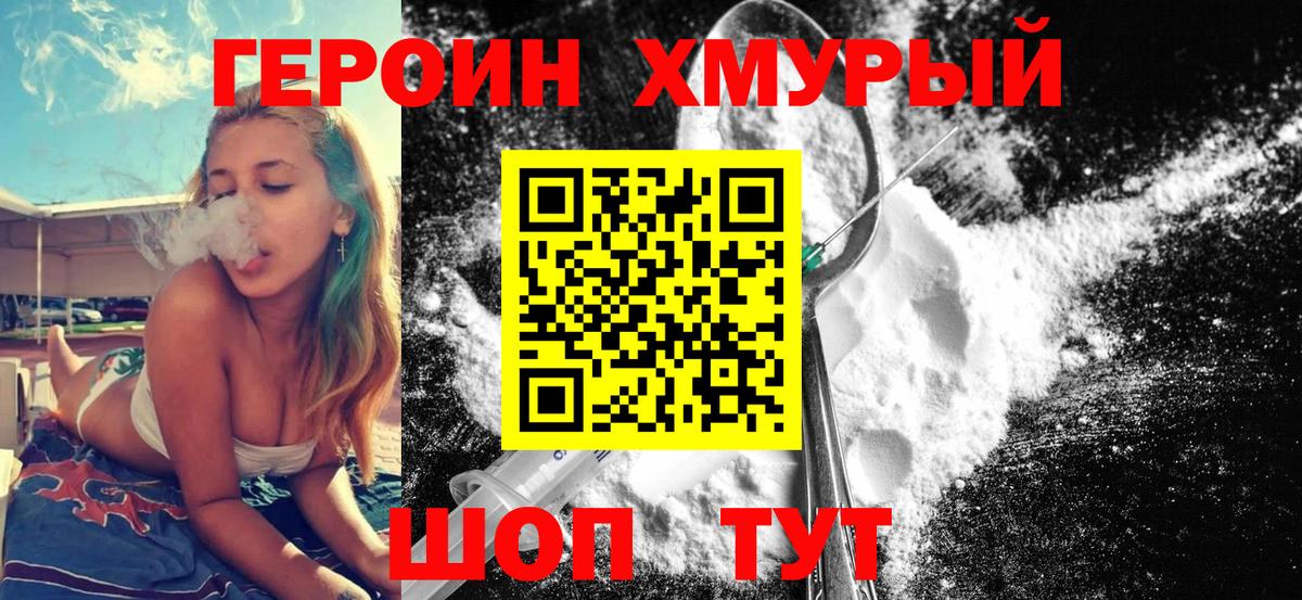 Унеча  Героин Heroin  Вход с VPN 