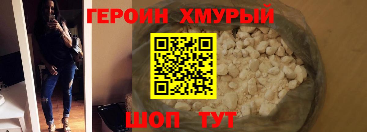 ГЕРОИН Афган Унеча