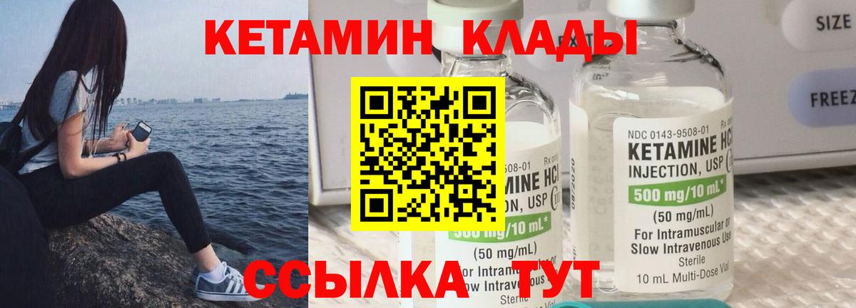 Кетамин ketamine Унеча
