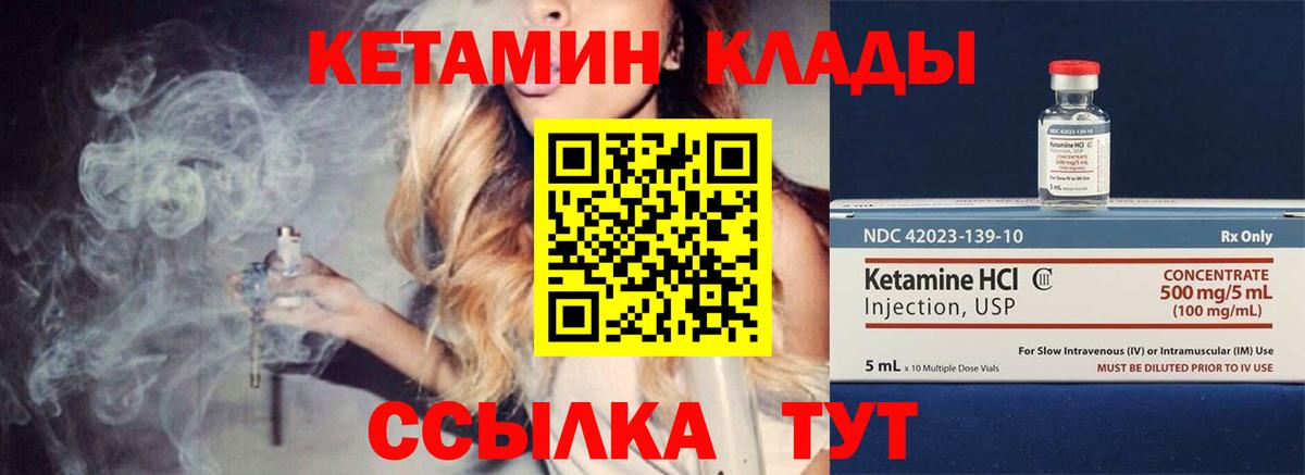 Кетамин ketamine  Вход с VPN  Унеча 
