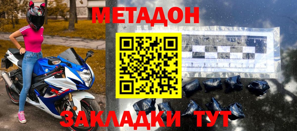 Метадон кристалл  Метадон methadone  Вход с VPN  Унеча 