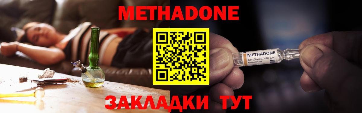 Метадон белоснежный Унеча