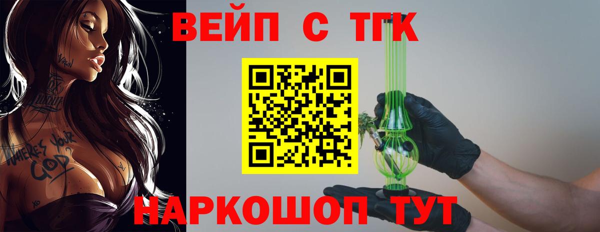 Дистиллят ТГК вейп с тгк Унеча